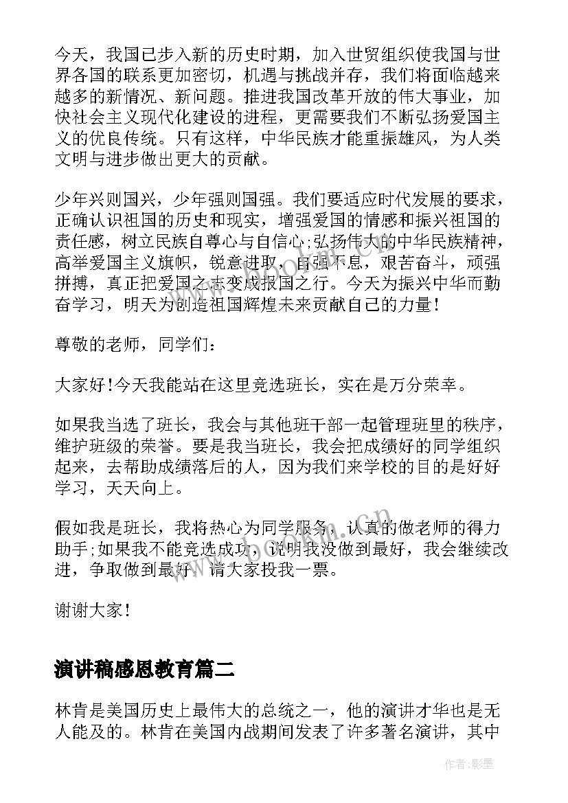 2023年演讲稿感恩教育(汇总6篇)