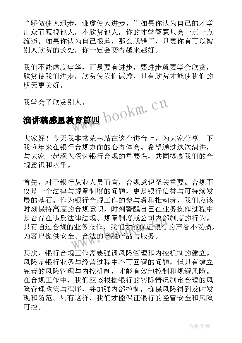 2023年演讲稿感恩教育(汇总6篇)