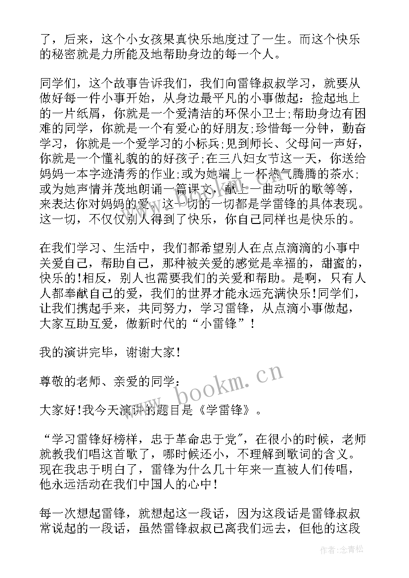 演讲稿日记(汇总9篇)