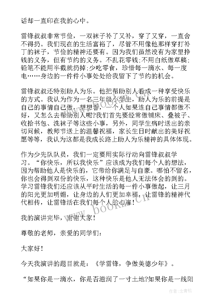 演讲稿日记(汇总9篇)