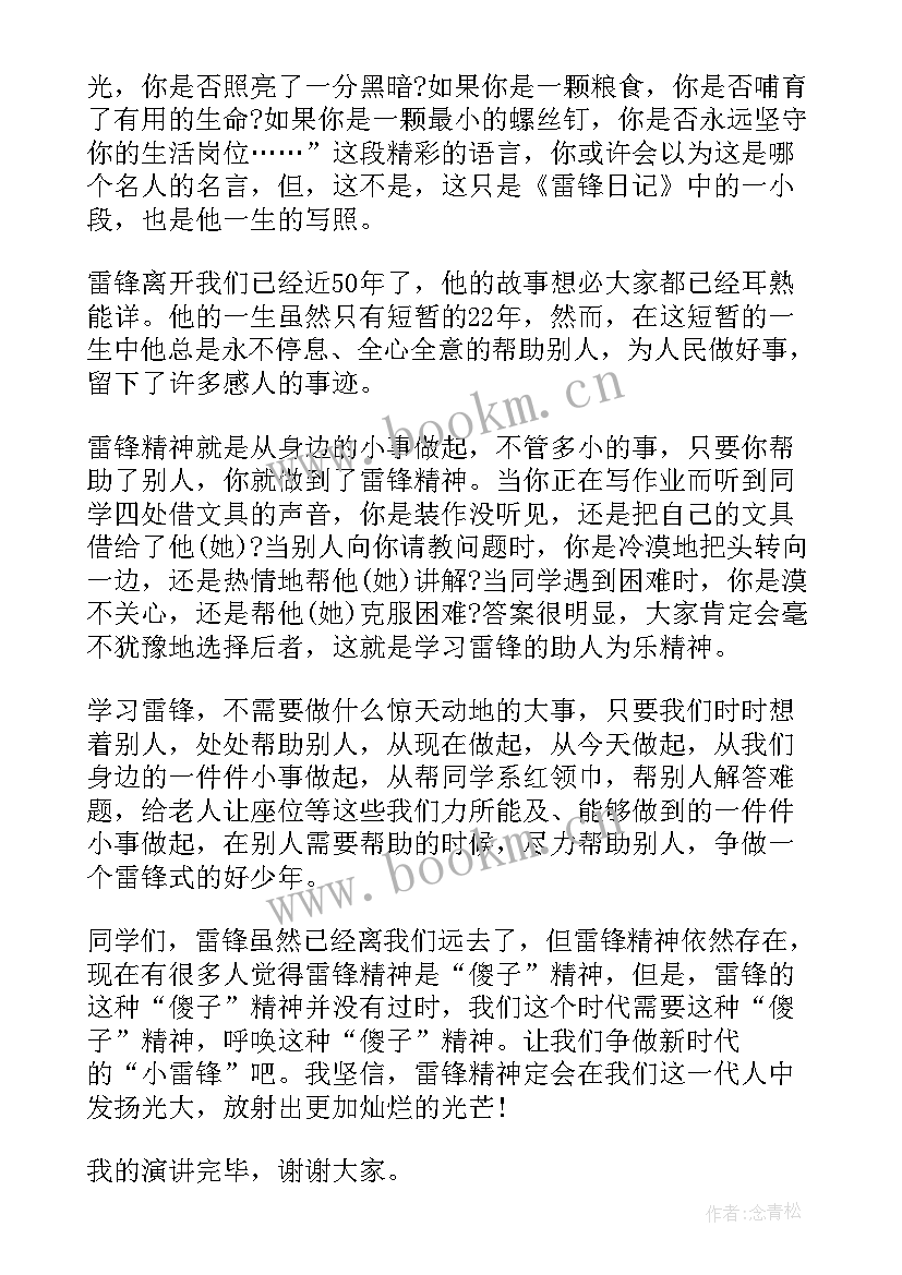 演讲稿日记(汇总9篇)