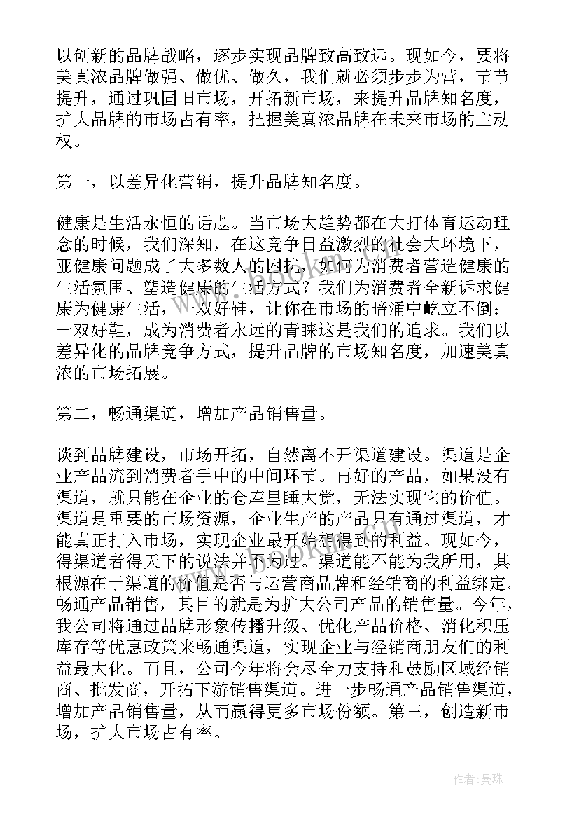 销售经理晋升标准 销售经理演讲稿(精选6篇)