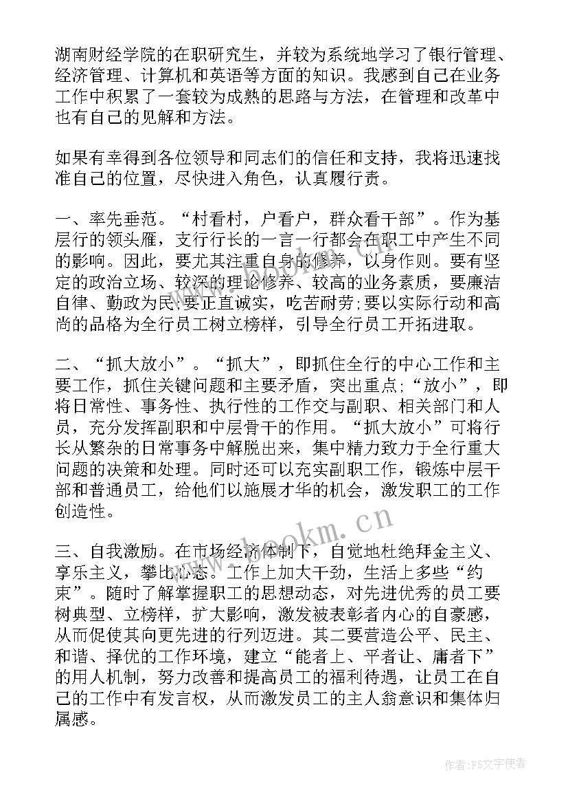 2023年行长表态发言稿(汇总10篇)