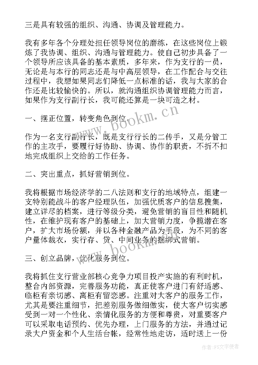 2023年行长表态发言稿(汇总10篇)