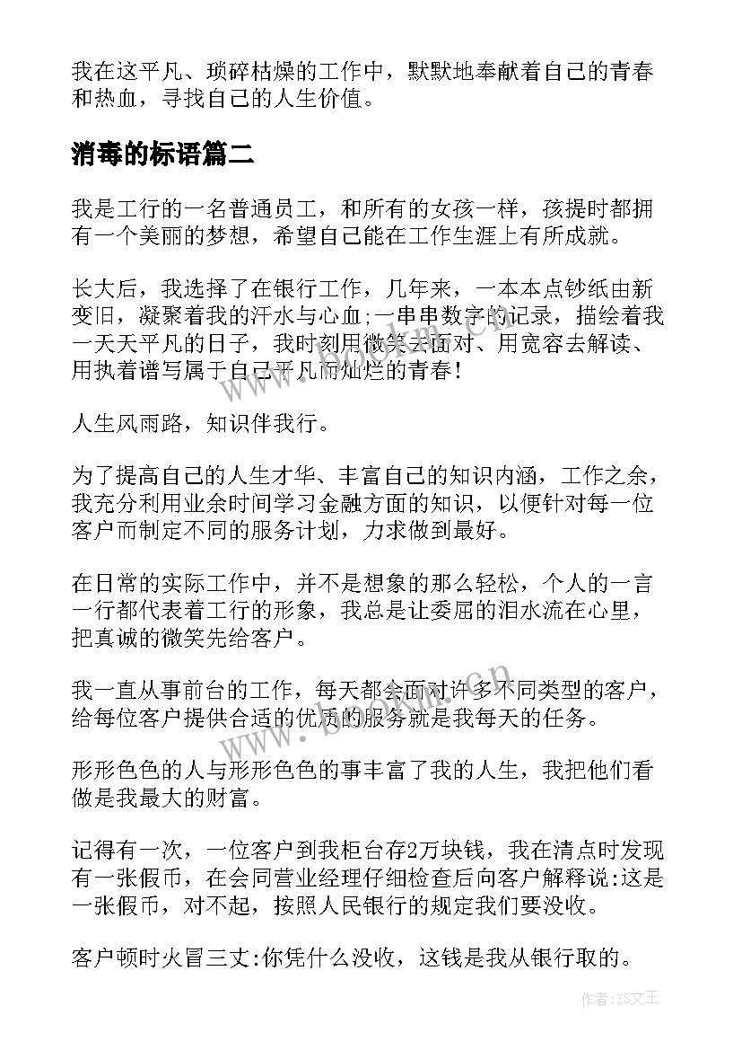 最新消毒的标语 教师演讲稿题目(实用9篇)