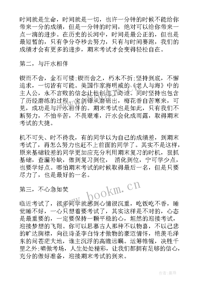 语文老师期末发言稿 期末考试动员演讲稿(模板7篇)