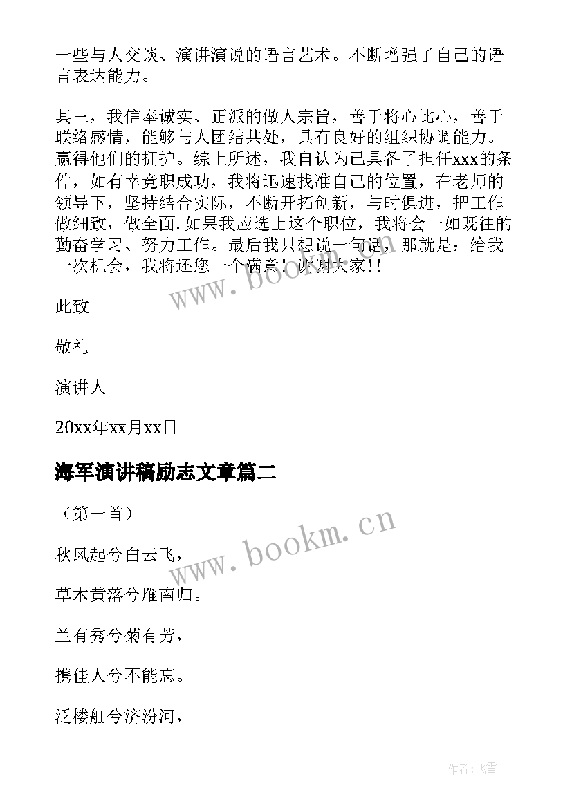 2023年海军演讲稿励志文章(精选9篇)