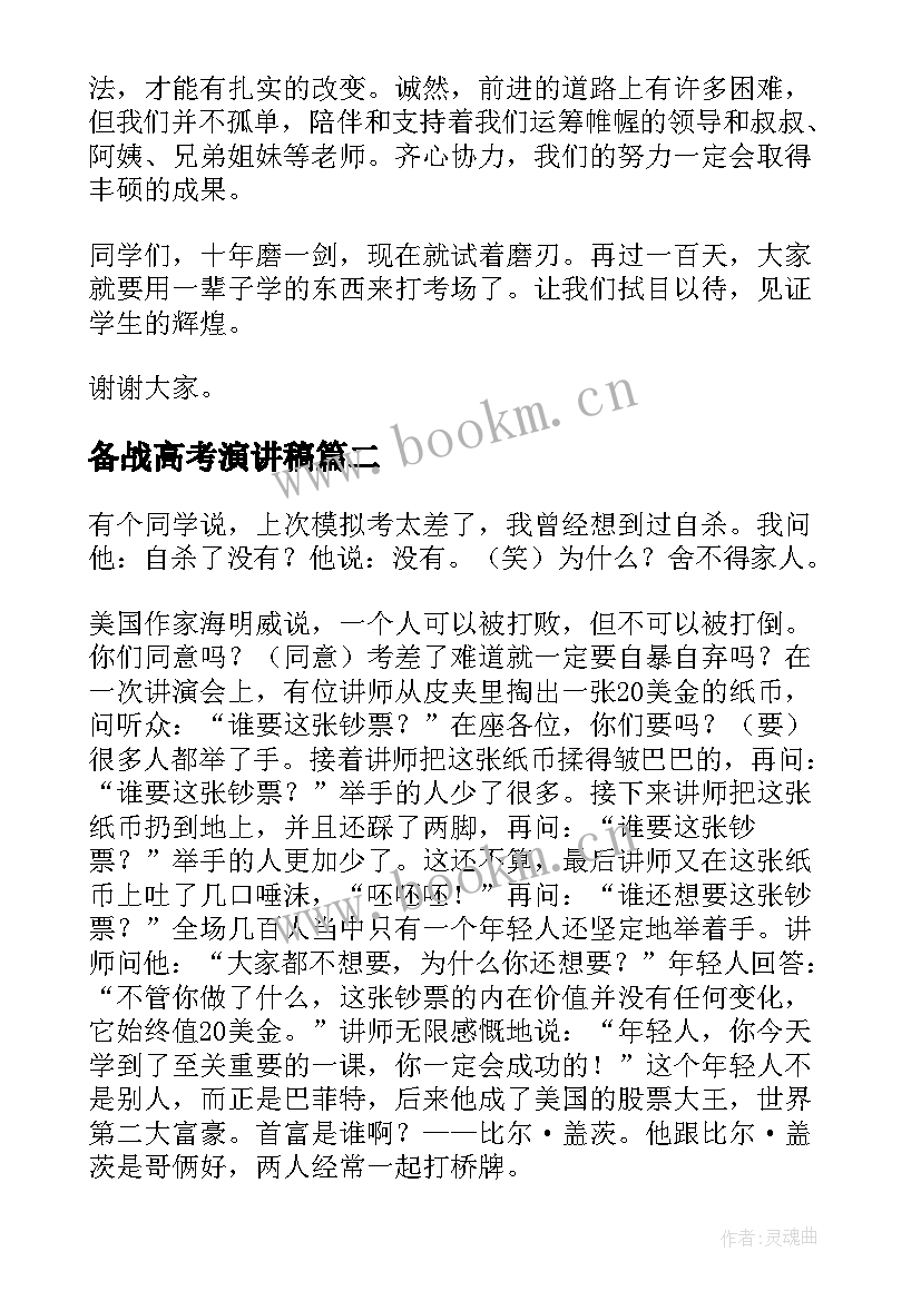 备战高考演讲稿(实用9篇)