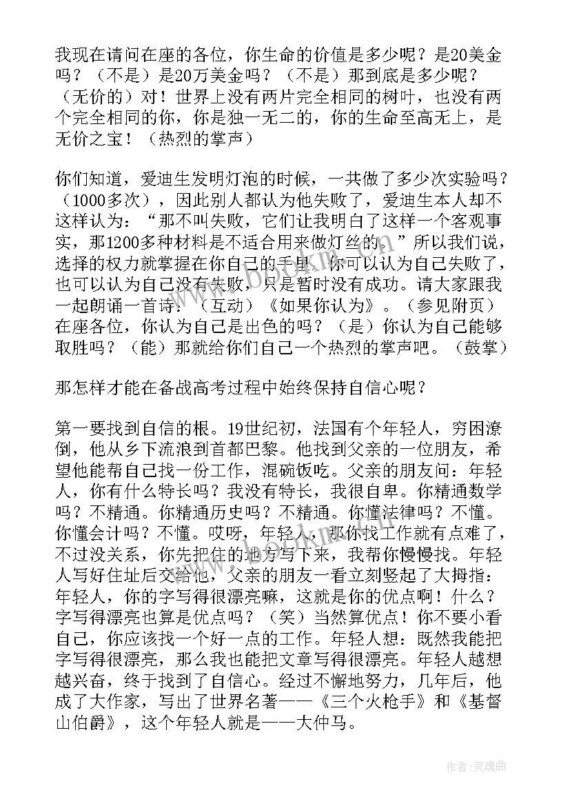 备战高考演讲稿(实用9篇)