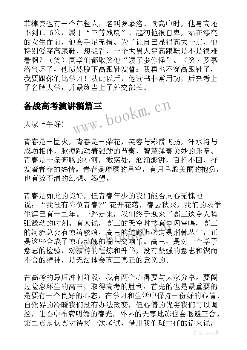 备战高考演讲稿(实用9篇)