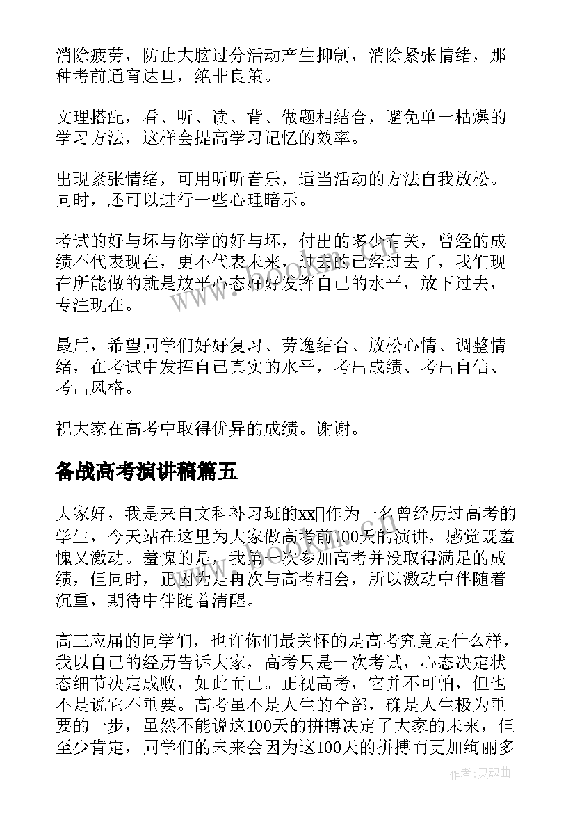 备战高考演讲稿(实用9篇)