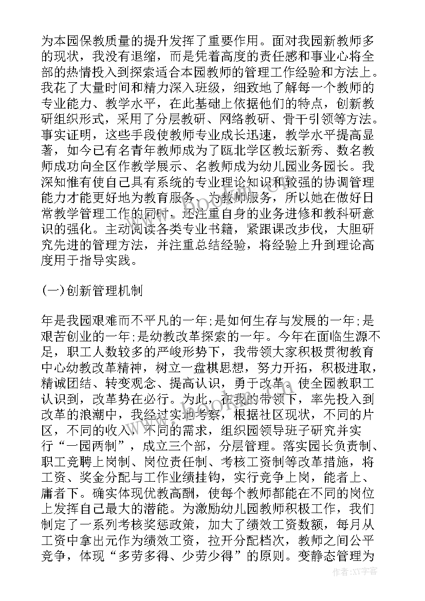 最新幼儿廉洁小故事演讲稿(实用5篇)