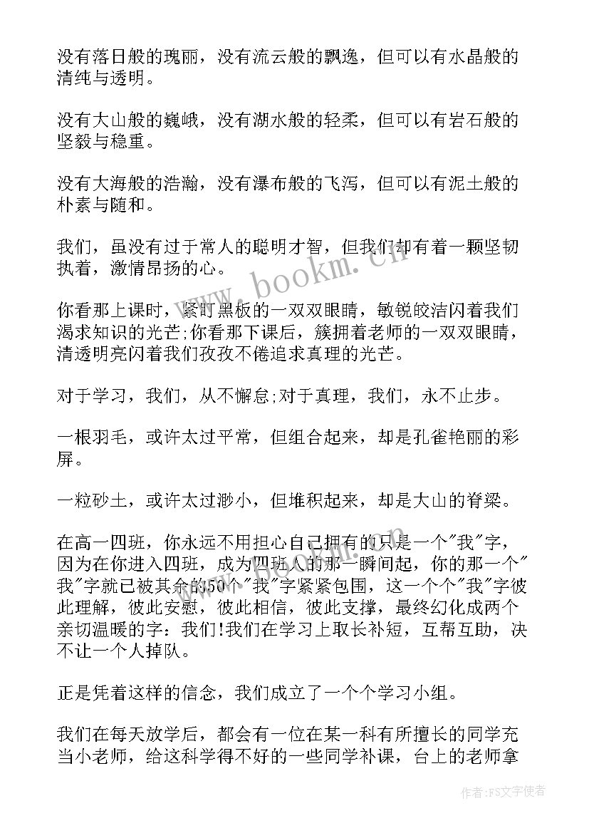 最新小学介绍班级演讲稿 班级介绍演讲稿(汇总8篇)