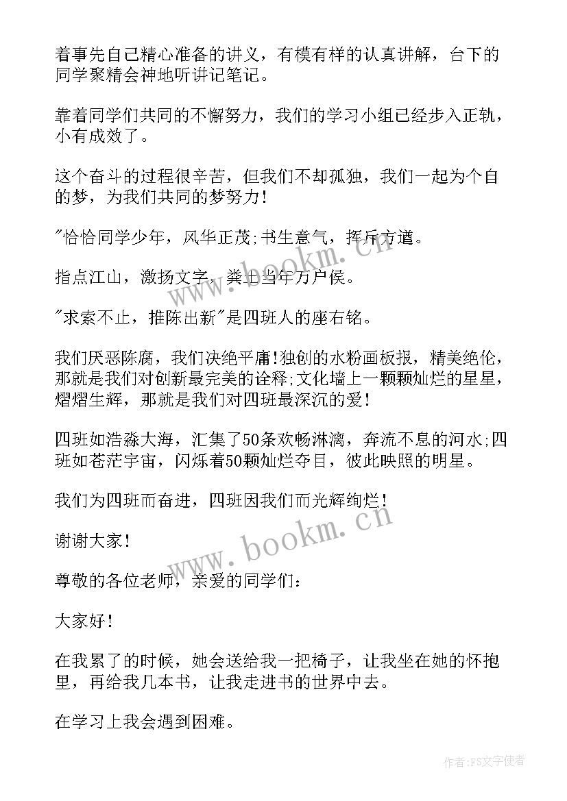 最新小学介绍班级演讲稿 班级介绍演讲稿(汇总8篇)