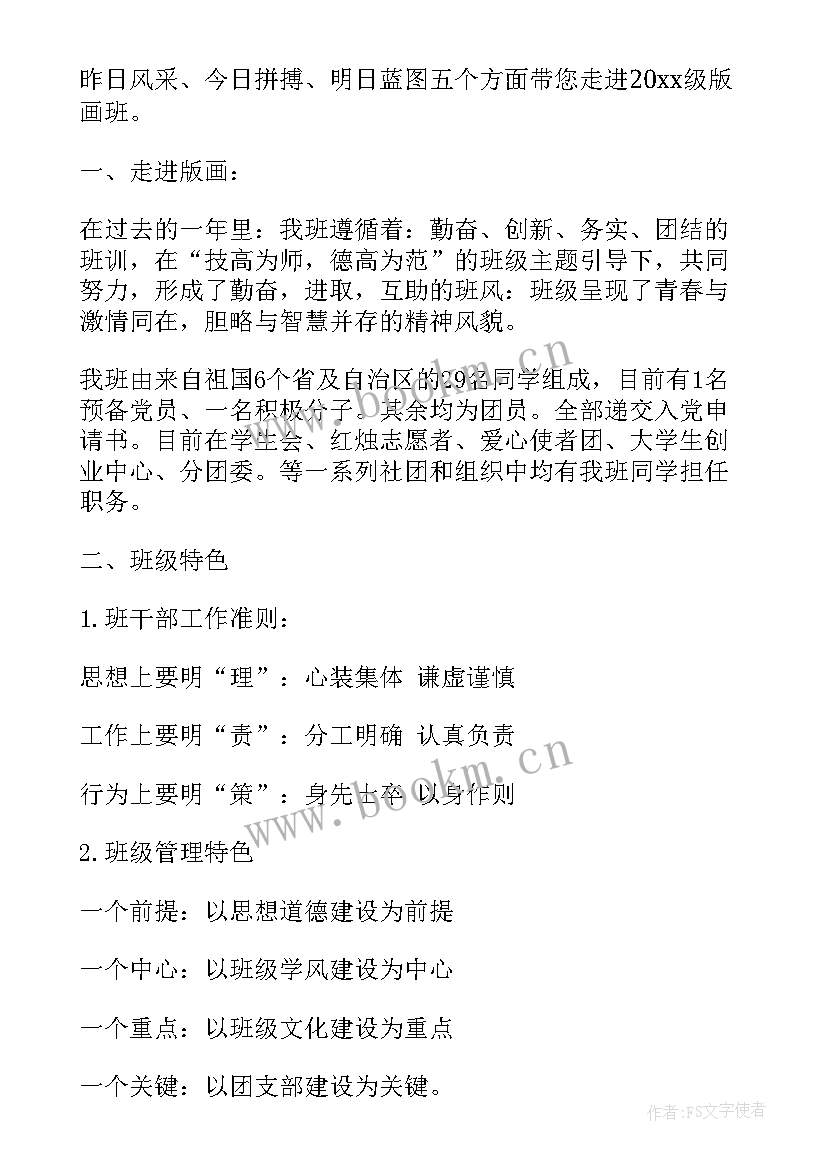 最新小学介绍班级演讲稿 班级介绍演讲稿(汇总8篇)