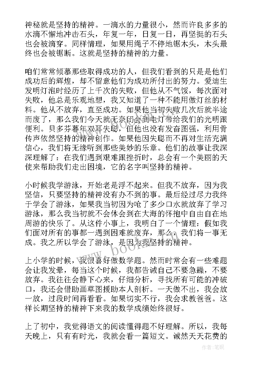 最新高中生坚持奋斗的演讲稿分钟 坚持的演讲稿(大全8篇)