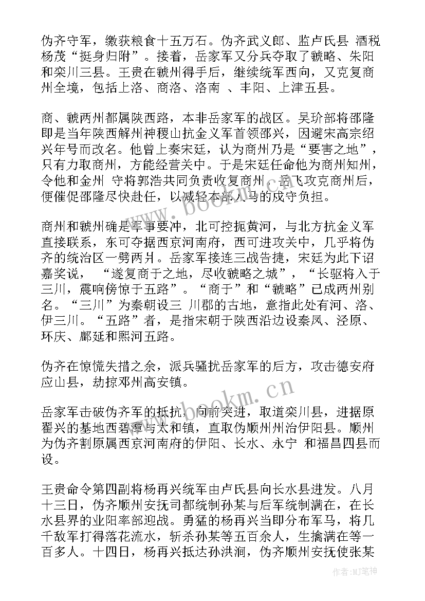 2023年岳飞的故事演讲稿三分钟(大全9篇)