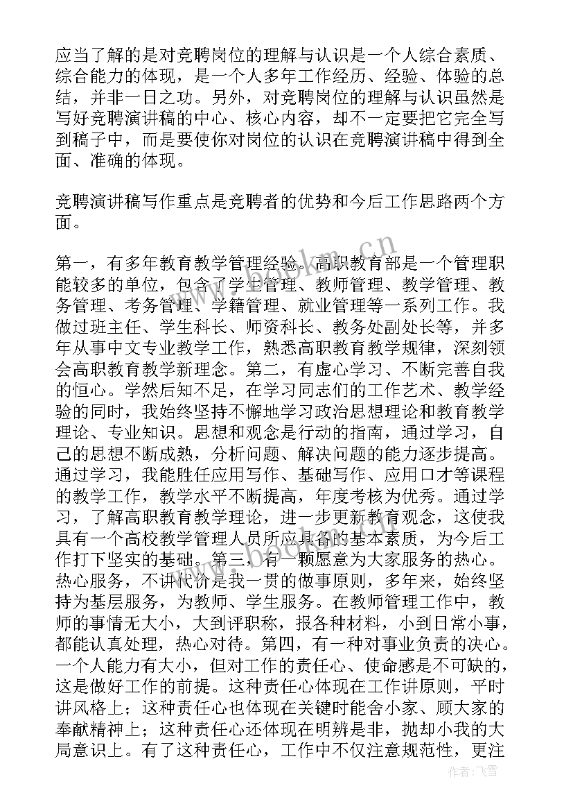 2023年信审竞聘演讲稿(大全9篇)