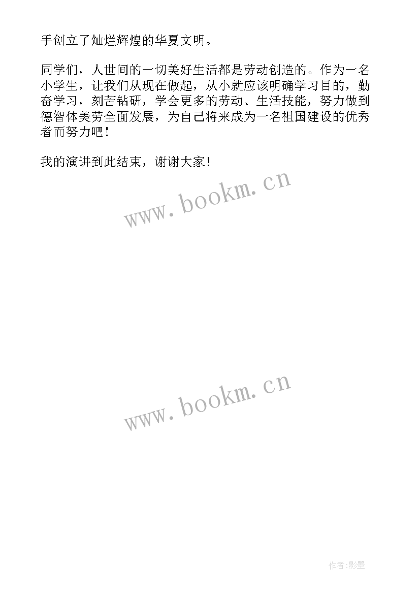 2023年劳动的收获演讲稿(汇总6篇)