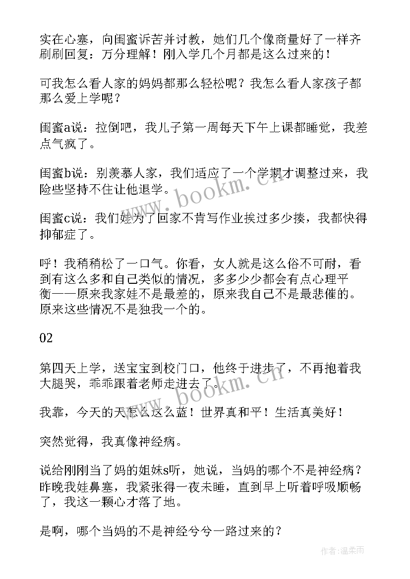 2023年神经病演讲稿 女人当了妈会变成神经病(模板10篇)