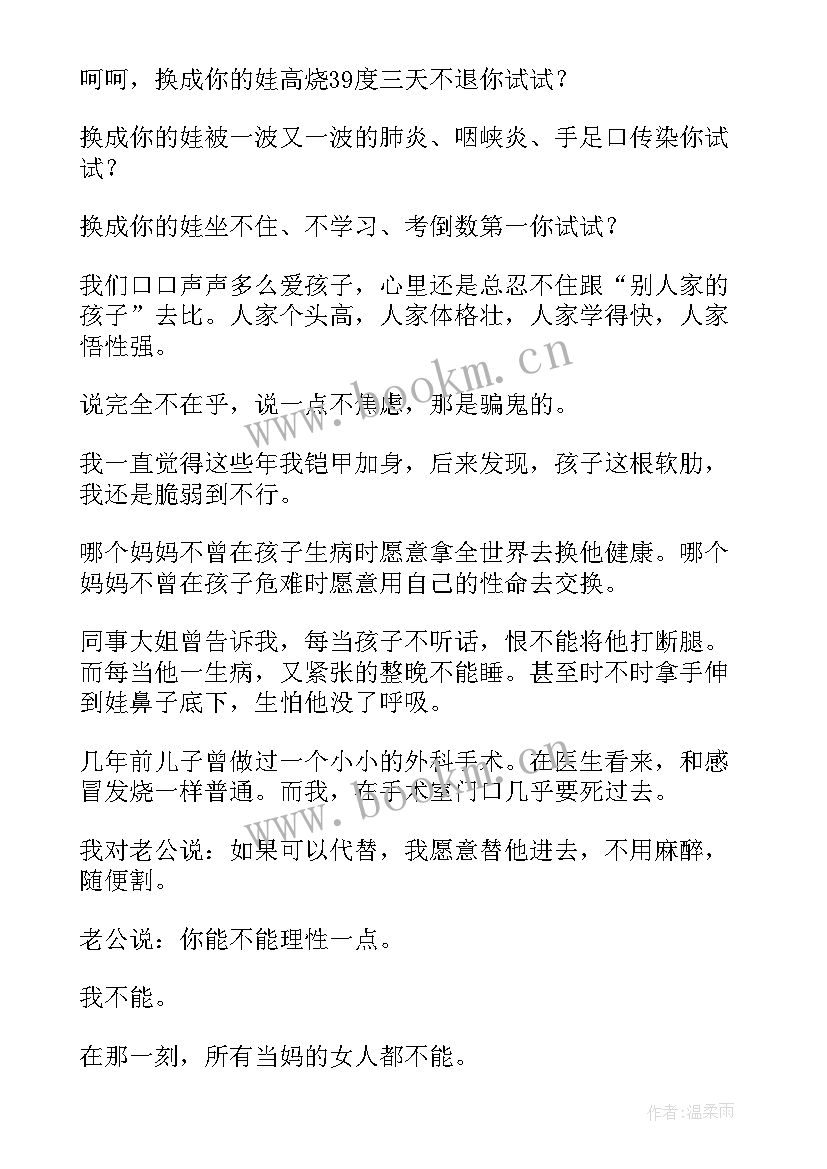 2023年神经病演讲稿 女人当了妈会变成神经病(模板10篇)