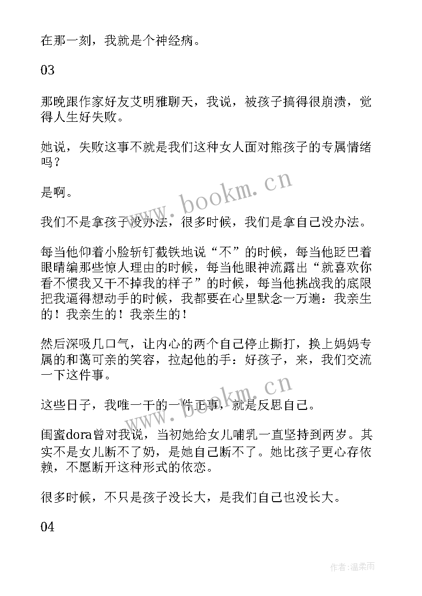 2023年神经病演讲稿 女人当了妈会变成神经病(模板10篇)