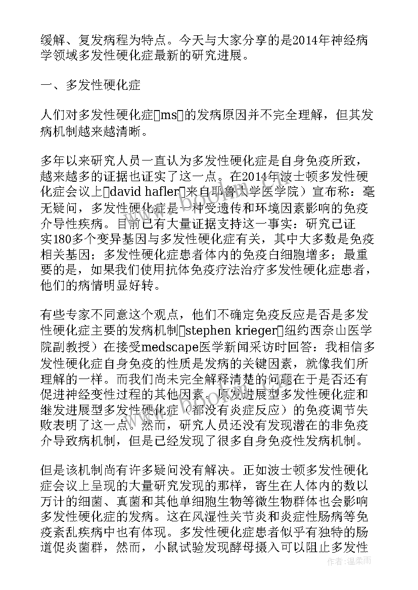 2023年神经病演讲稿 女人当了妈会变成神经病(模板10篇)