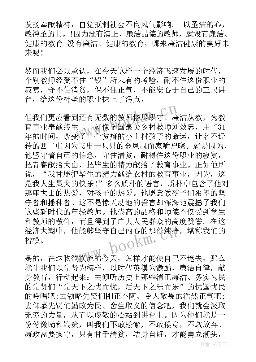 最新企业廉洁清风之类的演讲稿(优质6篇)