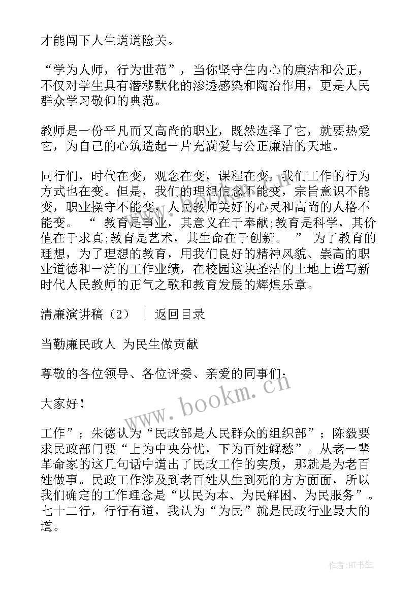 最新企业廉洁清风之类的演讲稿(优质6篇)