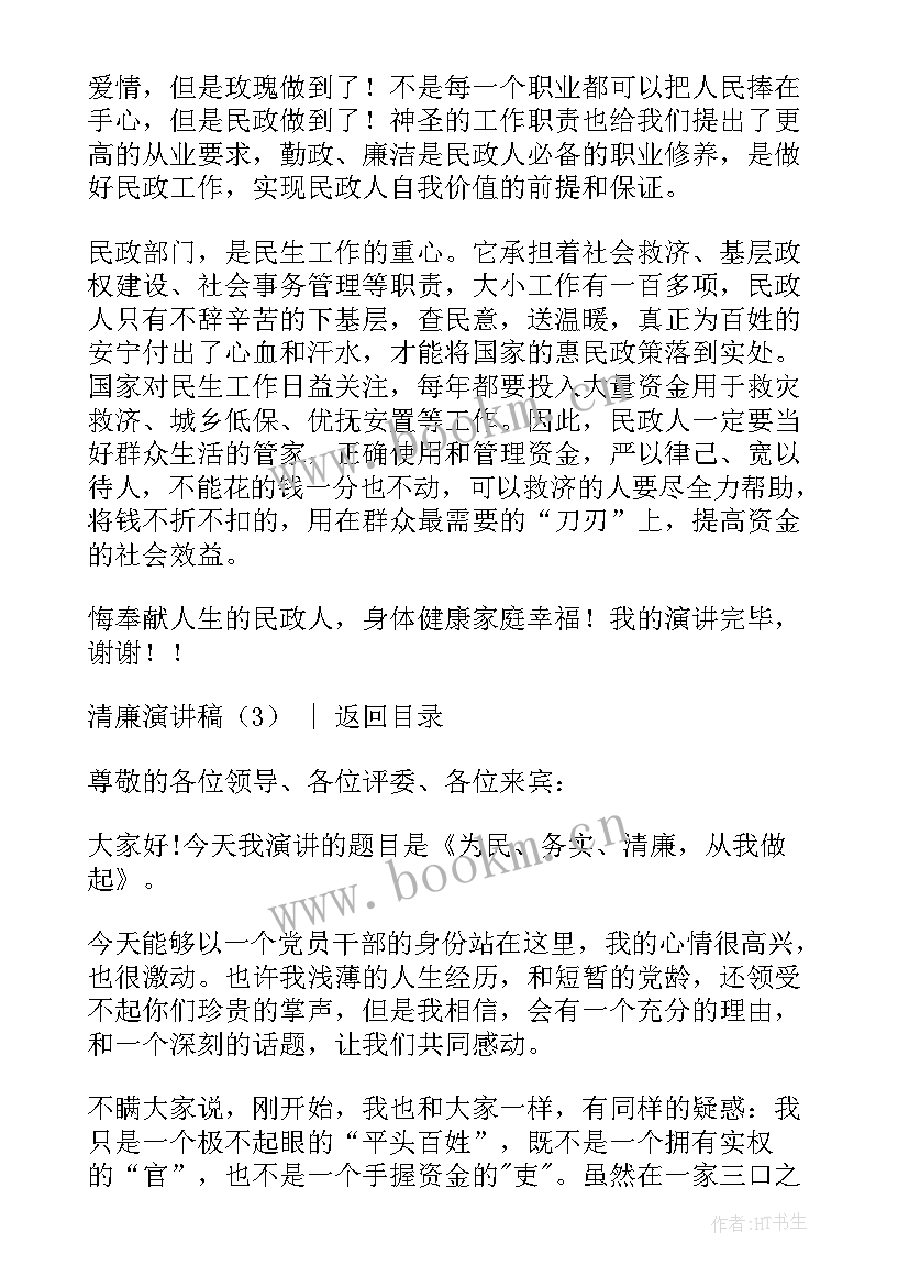 最新企业廉洁清风之类的演讲稿(优质6篇)