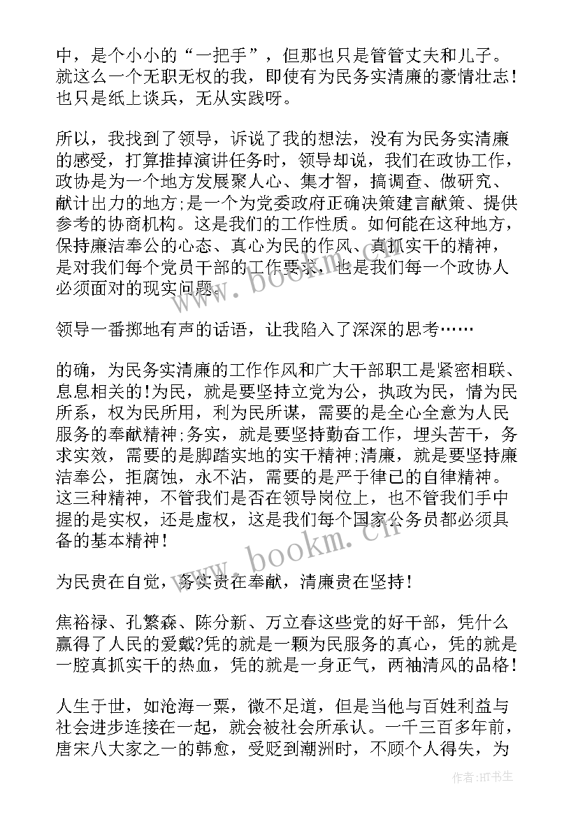 最新企业廉洁清风之类的演讲稿(优质6篇)