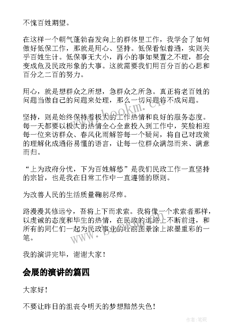 2023年会展的演讲的(通用9篇)