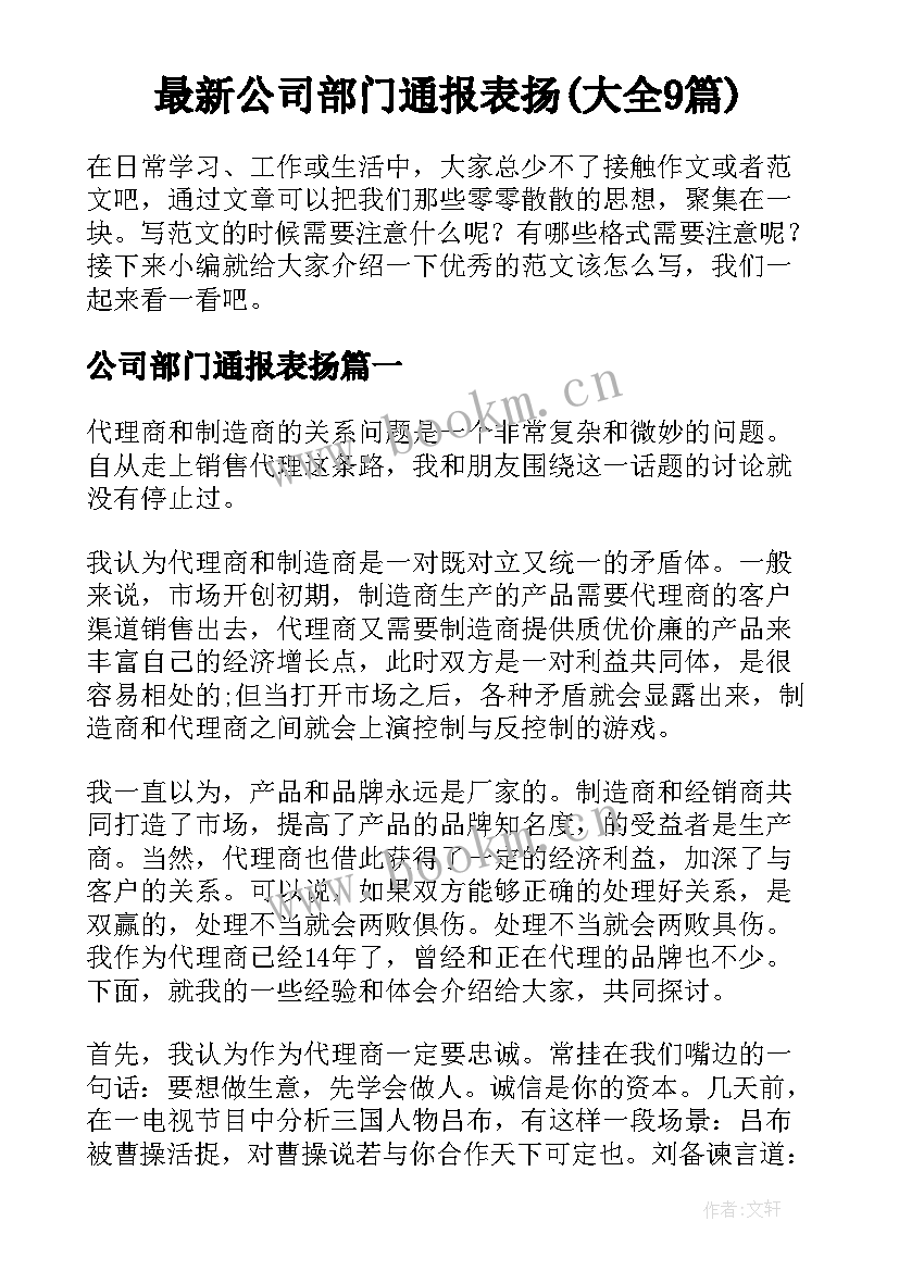 最新公司部门通报表扬(大全9篇)