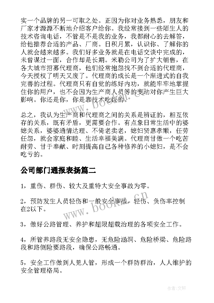 最新公司部门通报表扬(大全9篇)