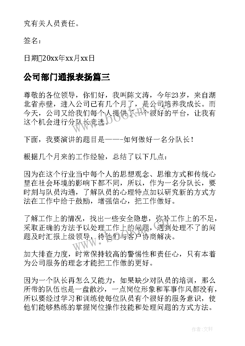 最新公司部门通报表扬(大全9篇)