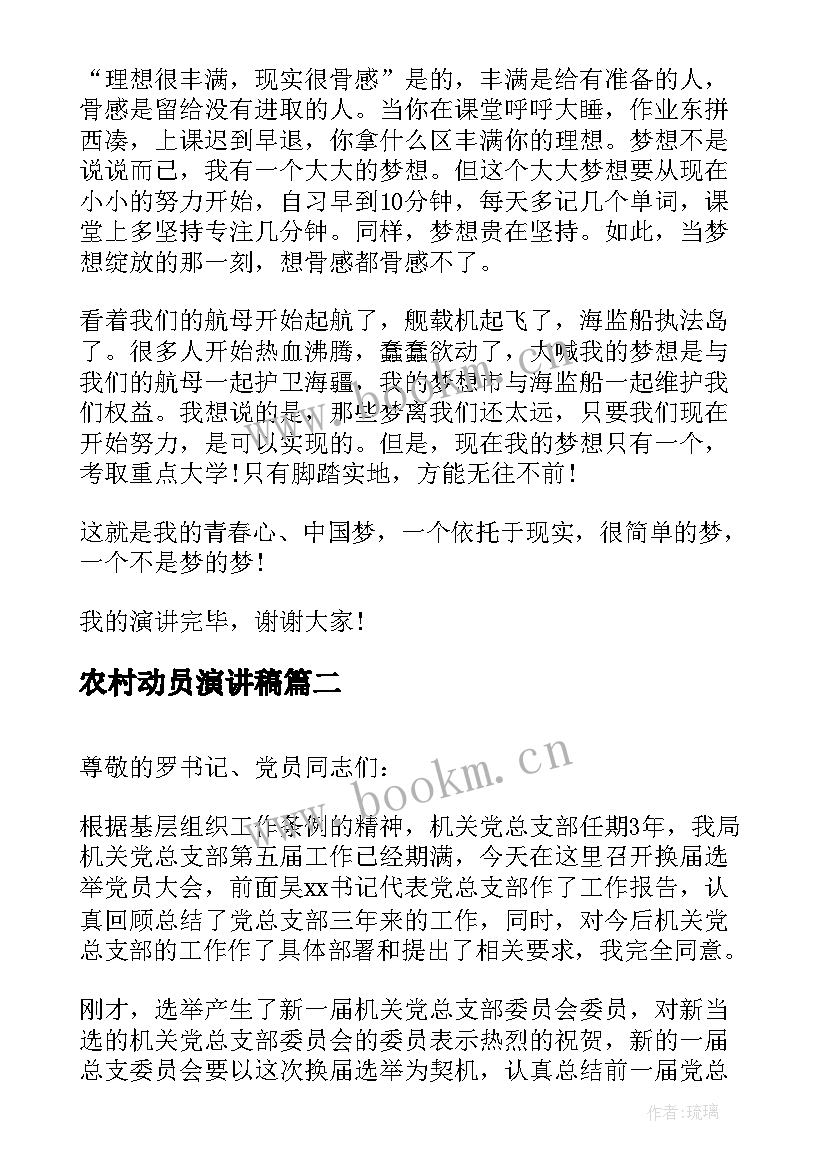 农村动员演讲稿(大全7篇)