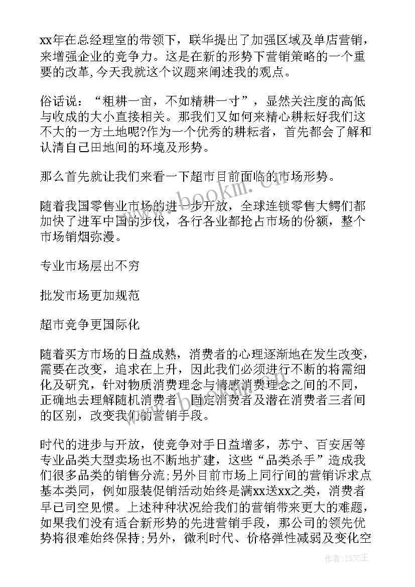 2023年招生营销策划方案(精选9篇)