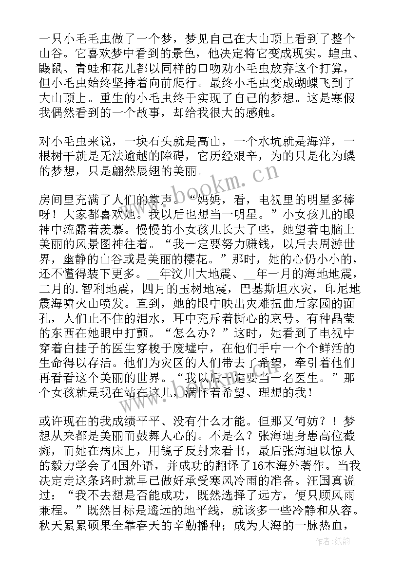 梦想英文演讲稿三分钟 励志梦想演讲稿(优秀10篇)