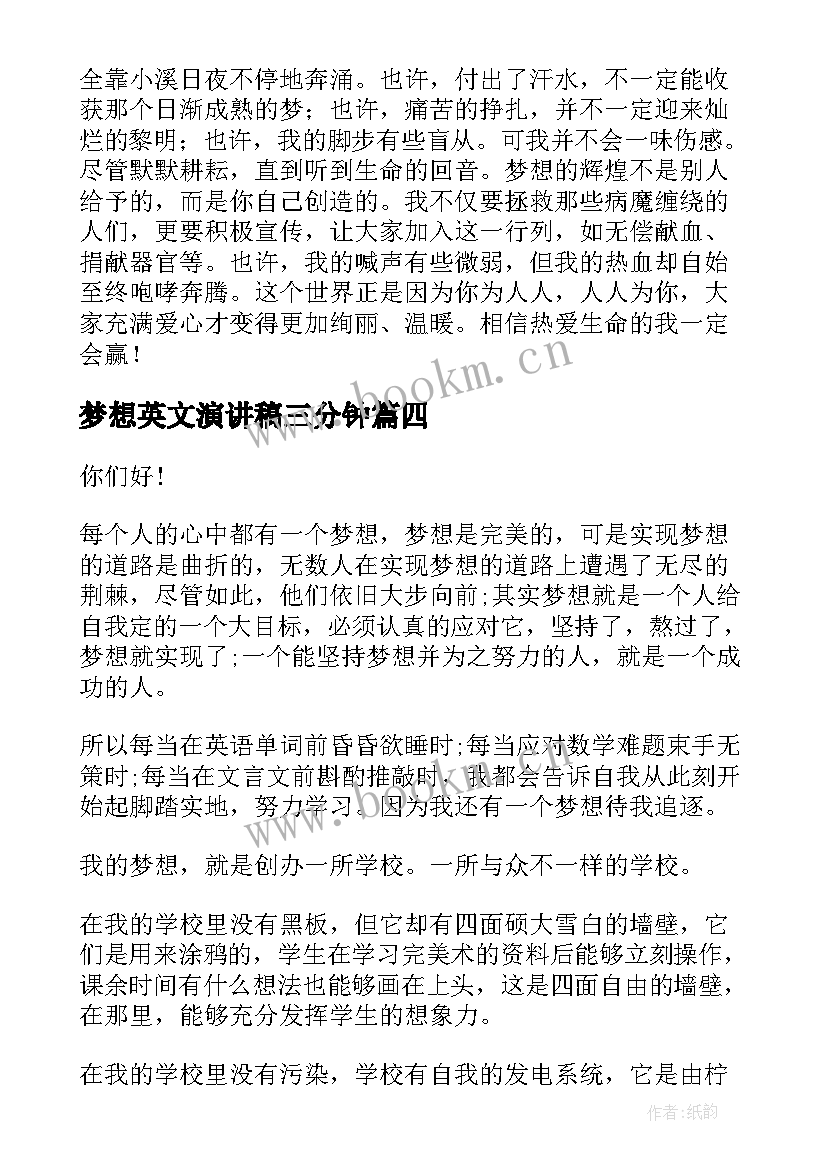 梦想英文演讲稿三分钟 励志梦想演讲稿(优秀10篇)