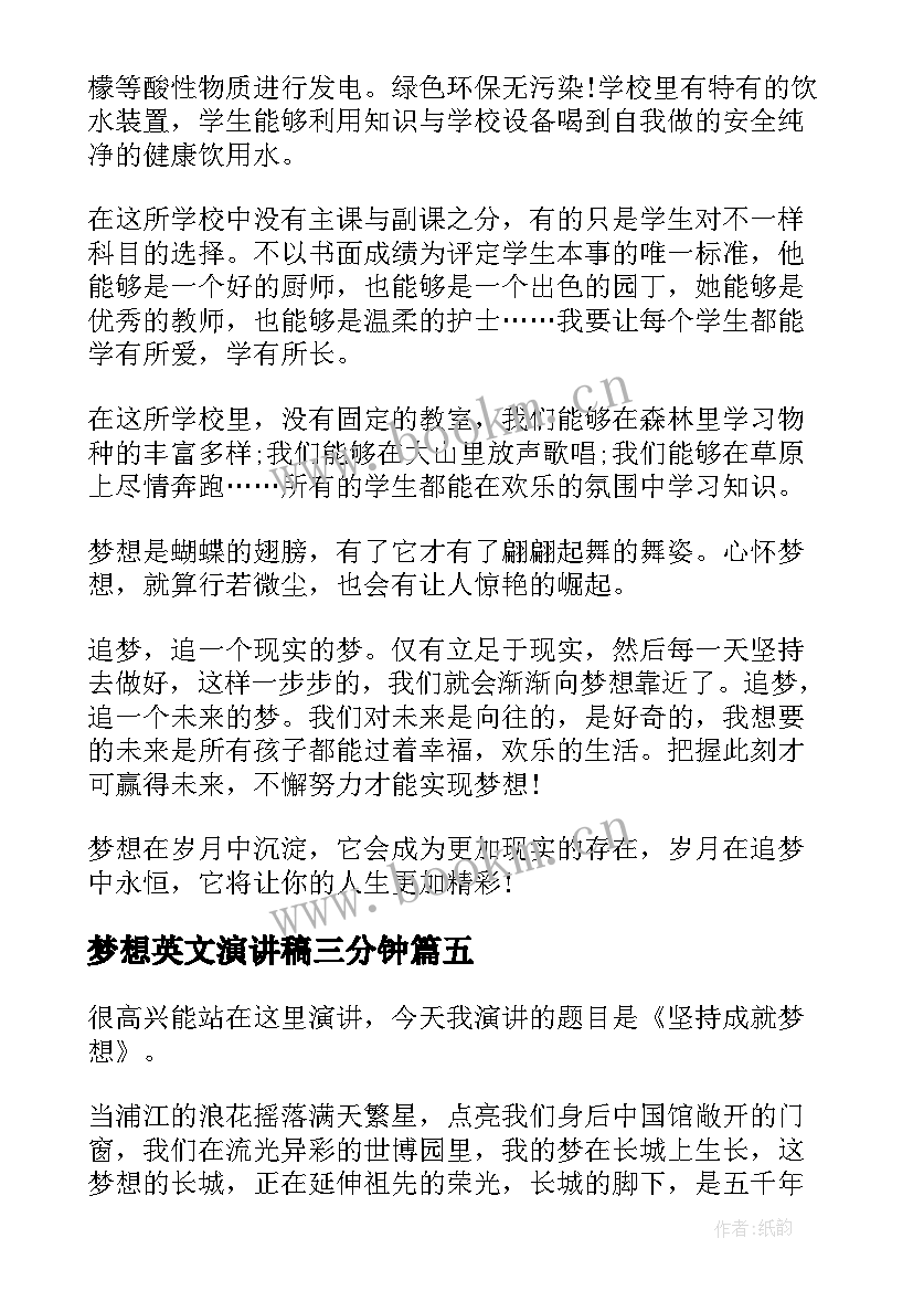 梦想英文演讲稿三分钟 励志梦想演讲稿(优秀10篇)