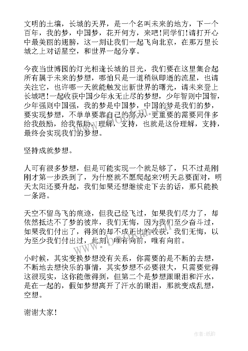 梦想英文演讲稿三分钟 励志梦想演讲稿(优秀10篇)