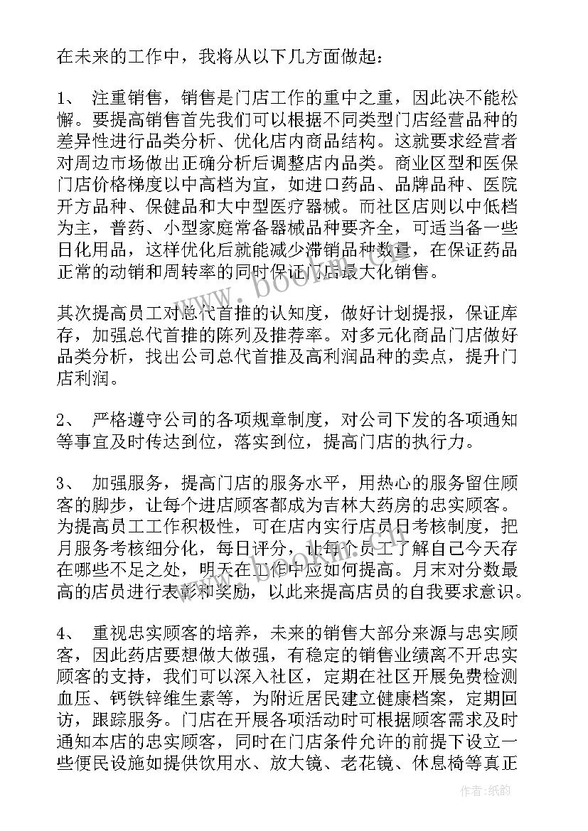 希特勒演讲记录片 店长竞聘演讲稿电子版(汇总5篇)