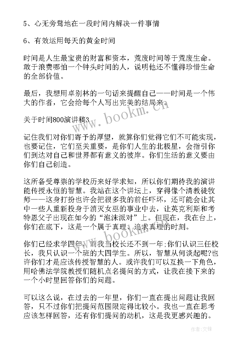 2023年时间之箭后感 时间的演讲稿(大全6篇)