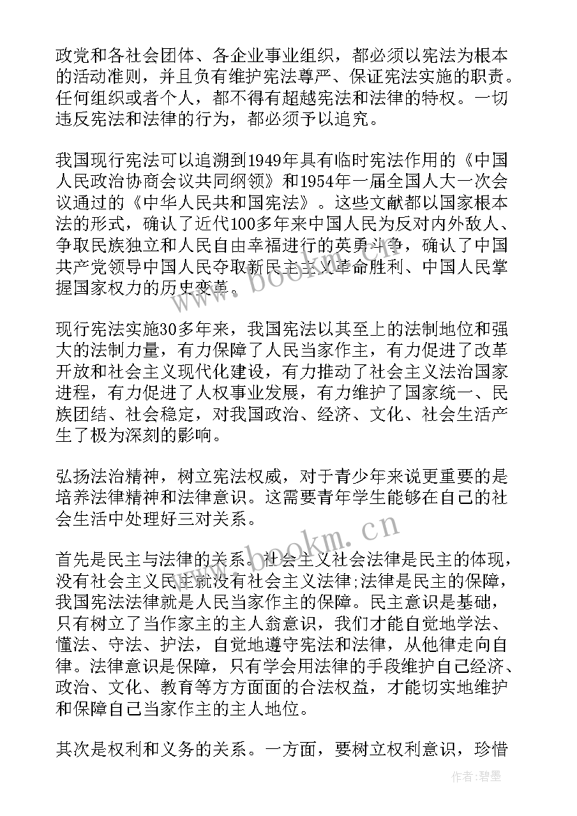 宪法单人演讲稿三分钟 学宪法守宪法演讲稿(通用6篇)