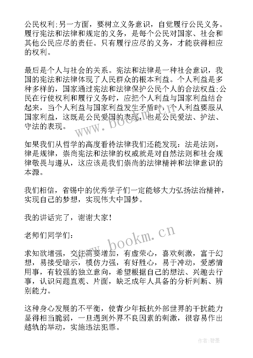 宪法单人演讲稿三分钟 学宪法守宪法演讲稿(通用6篇)