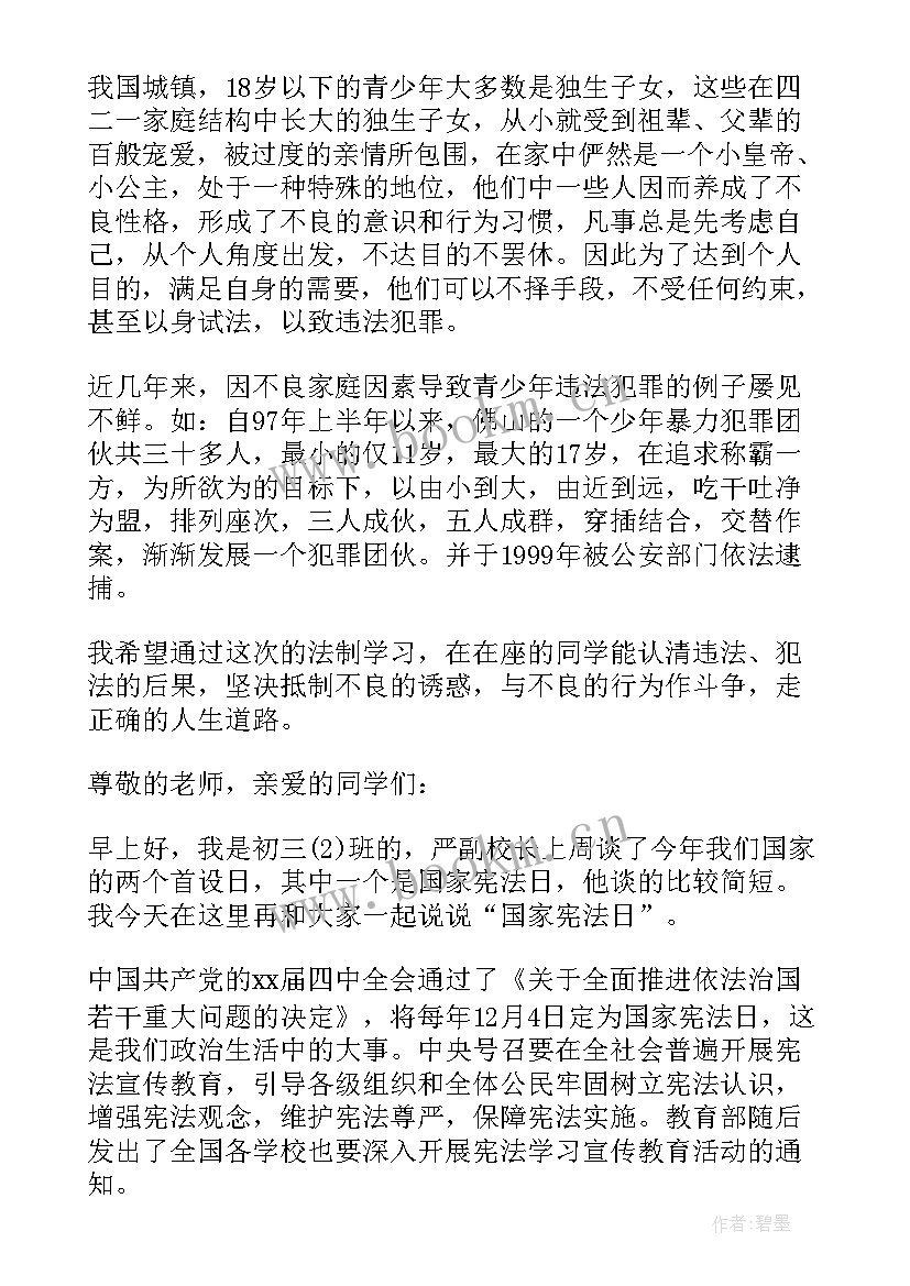 宪法单人演讲稿三分钟 学宪法守宪法演讲稿(通用6篇)