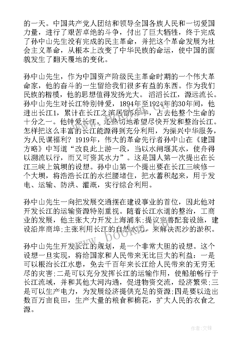 2023年孙中山和宋美龄时候结婚的 纪念孙中山诞辰周年演讲稿(优秀5篇)