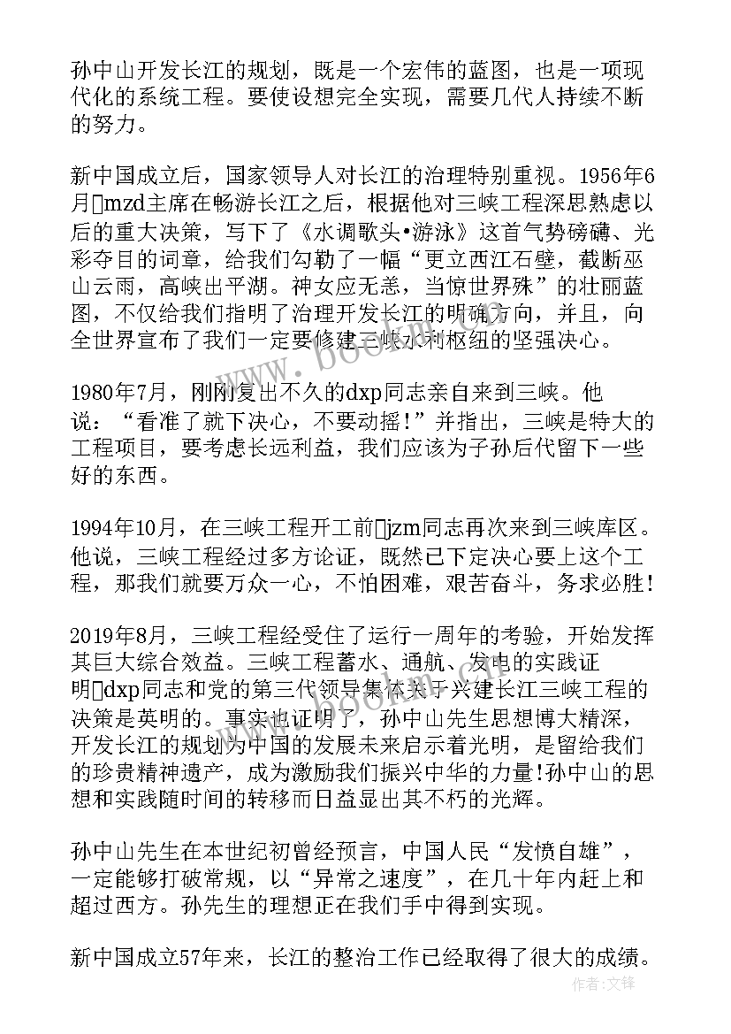 2023年孙中山和宋美龄时候结婚的 纪念孙中山诞辰周年演讲稿(优秀5篇)