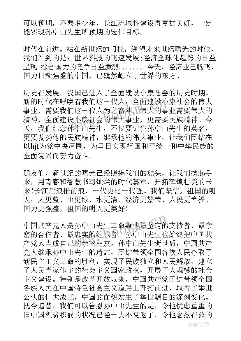 2023年孙中山和宋美龄时候结婚的 纪念孙中山诞辰周年演讲稿(优秀5篇)