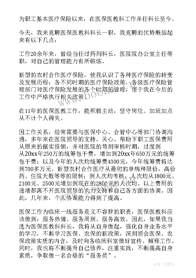 医保征收表态发言(优质5篇)